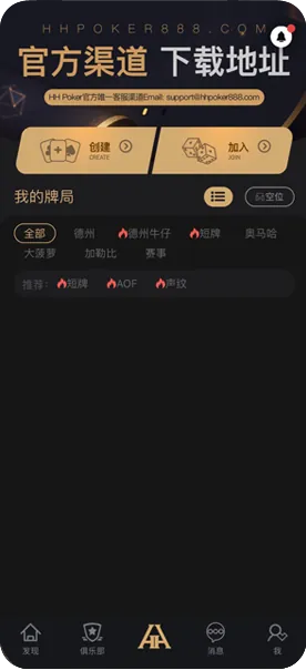 德扑圈扑克poker官网版